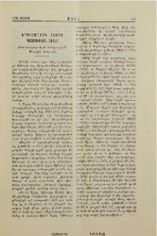Երուսաղէմի Հայոց Պատմութեան համար