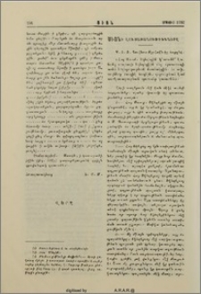Սիոնի լուսաբանութիւնները