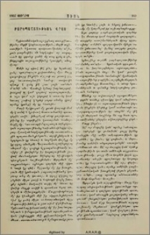 Բարեպաշտութեան վրայ