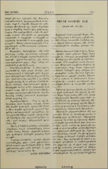 Պօղոս Եփեսոսի մեջ