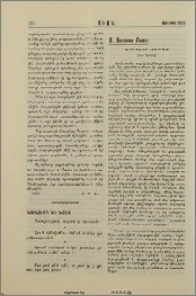 Ս. Յակոբայ Բեմէն. Ապրելու համար