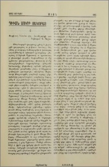 Դիւան Սուրբ Յակոբայ