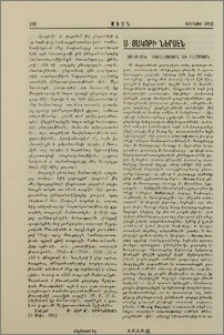 Ս. Յակոբի ներսէն