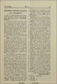Գերագոյն Հոգեւոր Խորհուրդ. Հրամանագիր
