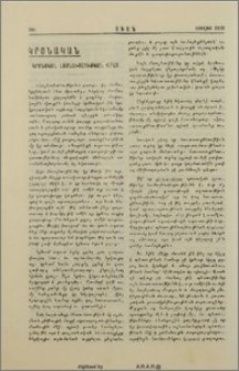 Կրօնական Լայնախոհութեան Վրայ