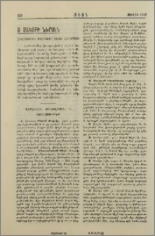 Ս. Յակոբի ներսէն