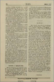 Հ. Արսէն Ղազիկեան