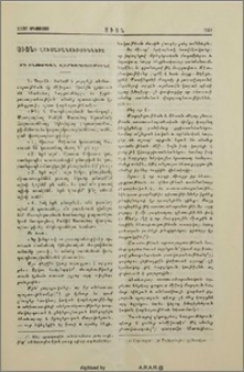 Սիոնի լուսաբանութիւնները