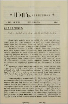 Դեպի Եկեղեցական Բարեկարգութիւն