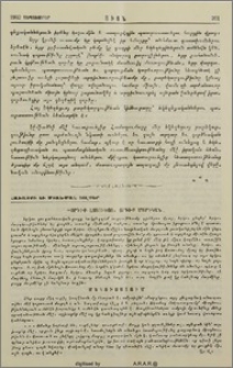 Հաւատքի եւ Մտածման Ցոլքեր