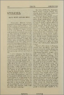 Մարդը Կրնա՞յ Աստուած Տեսնել