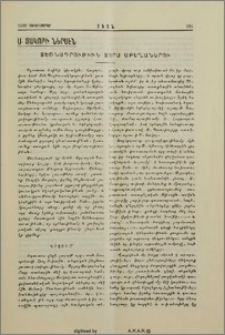 Ս. Յակոբի ներսէն