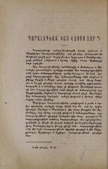 Դարալագեազ կամ Վայոց ձոր