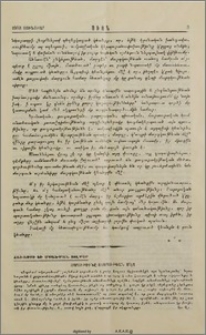Հաւատքի եւ Մտածման Ցոլքեր