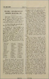 Քրիստոսի Ազգաբանութիւնը Մատթէոսի Աւետարանին մէջ