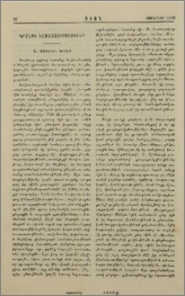 Կրօնքի Իմաստասիրութիւնը