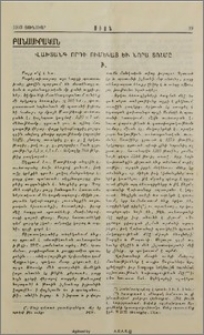 Վախտանգ Որդի Ումեկայ եւ Նորա Տոհմը