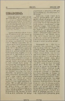 Կրօնք եւ Կեանք. Կրօնի եւ Բարոյագիտութեան Դասեր. Պատրաստեց Բիւզանդ Եղիաեան, Երուսաղէմ, 1932