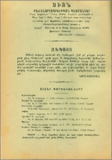 Յայտարարութիւններ