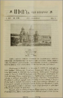 Վեհափառ Հայրապետին Անդրանիկ Կոնդակը