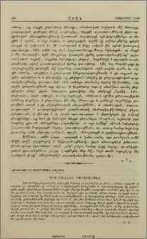 Հաուատքի եւ Մտածման Ցոլքեր