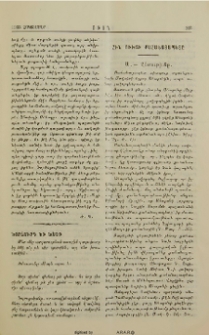Խորհուրդ եւ խօսք