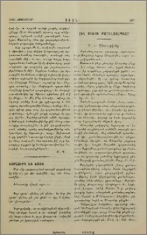 Հին Ուխտի Քահանայապետը