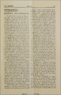 Յիսուսի Մանկութիւնը