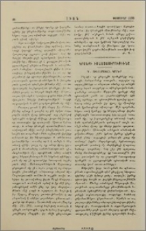 Կրօնքի Իմաստասիրութիւնը