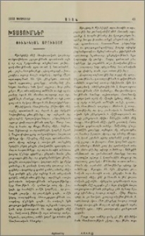 Փիւնիկեան Արուեստը