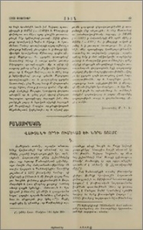 Վախտանգ Որդի Ումեկայ եւ Նորա Տոհմը