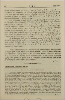 Հաւատքի եւ Մտածման Ցոլքեր