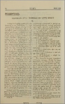 Վախտանգ Որդի Ումեկայ եւ Նորա Տոհմը