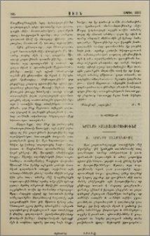 Կրօնքի Իմաստասիրութիւնը