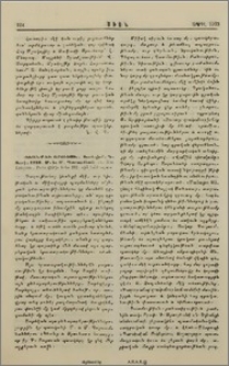 Կեանք եւ Արուեստ, Տարեգիրք, Գ Տարի, 1933. Մ. եւ Մ. Պարսամեան