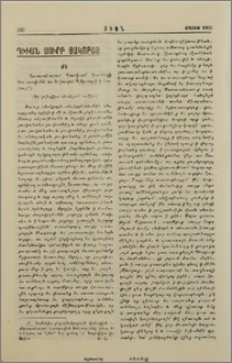 Դիւան Սուրբ Յակոբայ