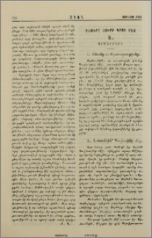 Ծառերը Սուրբ Գրոց մէջ