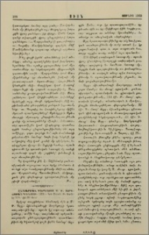 Ընդարձակ տարեցոյց Ս. Փ. Ազգ. Հիւանդանոցի. 1933-Նոր Շրջան