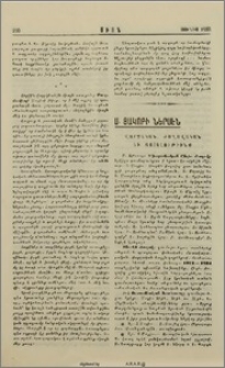 Ս. Յակոբի ներսէն