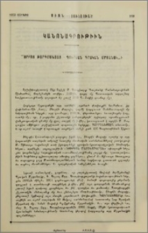 Կանոնագրութիւն «Սրբոց Թարգմանչաց-Դուրեան Գրական Մրցանակ»-ի