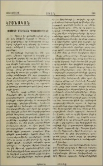 Յիսուսի Մեսիական Գիտակցութիւնը