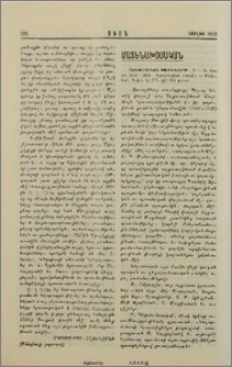 Զուարթնոց տարեգիրք. Բ. - Գ. Տարի. 1932-1933
