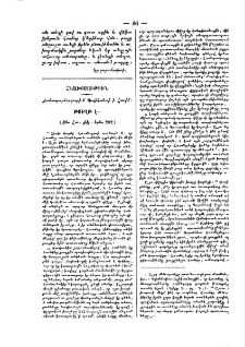 Ճանապարհորդութիւն Պողիկտետի ի Հռովմ