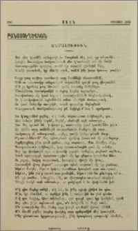 Անմահութիւն