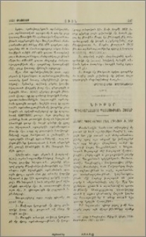 Նիւթեր Պուլկարահայոց Պատմութեան համար