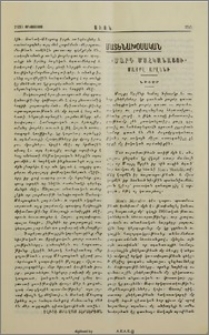 «Մարդ Մահկանացու» Մայքլ Արլենի