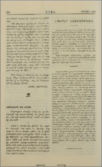 Լուրեր Հայաստանէն