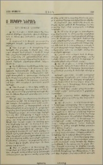 Ս. Յակոբի ներսէն