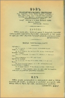 Յայտարարութիւններ
