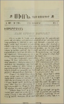 Մայր Որդիովք Բերկրեալ